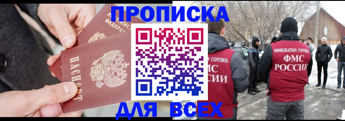 временная регистрация в Змеиногорске